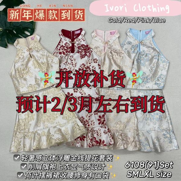 【S7974】🧧🧧挂脖无袖提花上衣+口袋下摆荷叶设计半身裙【预购 预计2-3月到货】】⚠ 可在后台信息小助理加单🧧🧧